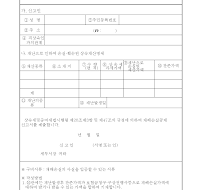 재해손실공제신고서 재해손실공제신고서
